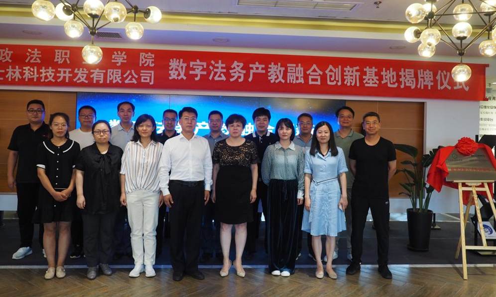 3-共建数字法务人才实训基地