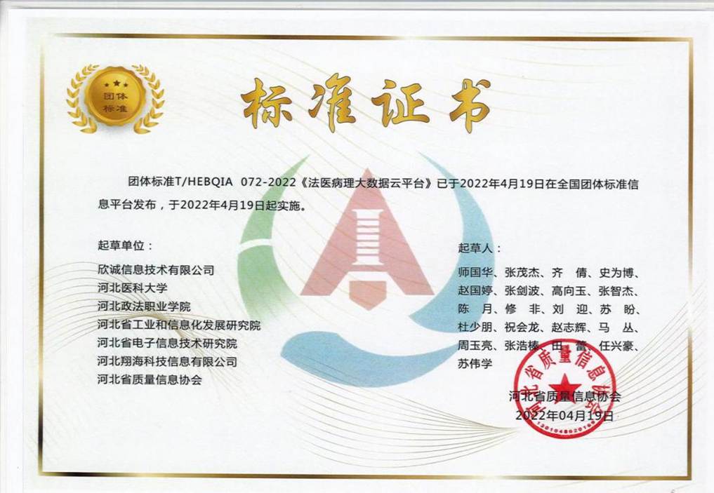 4-我系教师参与团体标准起草制定