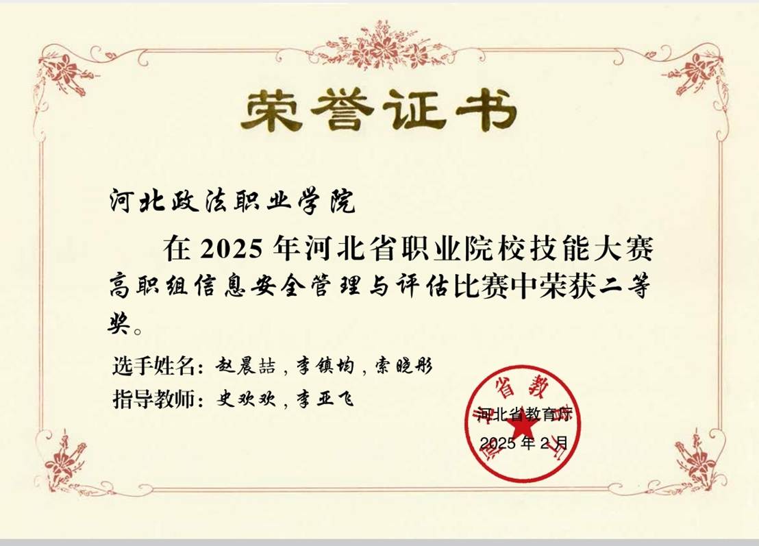 信息安全管理与评估获奖证书