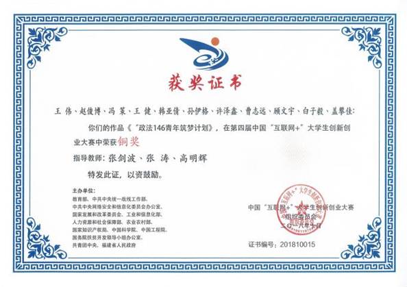 1.学生技能大赛  第四届互联网+大学生创新创业国赛铜奖