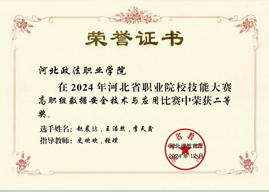 数据安全技术与应用获奖证书