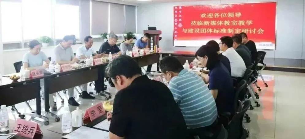 5-我系教师参与新媒体教室团体标准制定研讨会